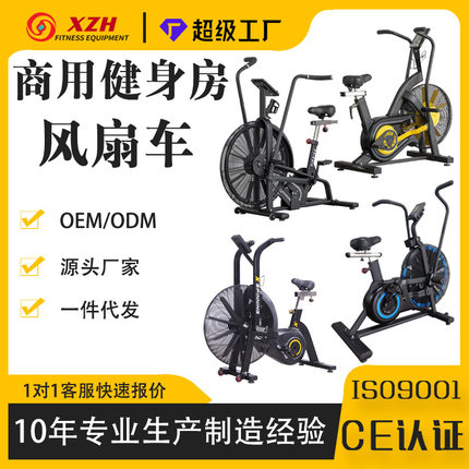 风阻单车有氧运动风扇车动感单车家用商用健身房运动减脂健身器材