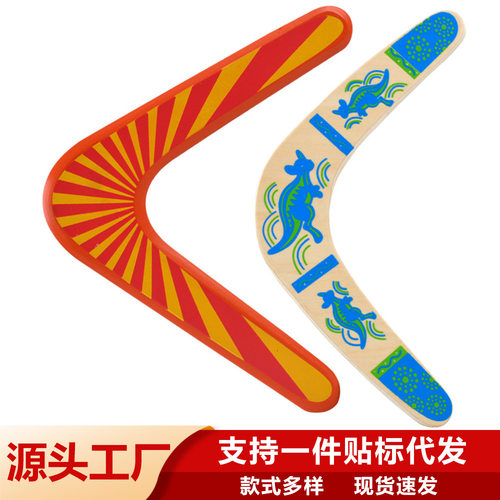 儿童飞来器回旋镖成人字镖回力标