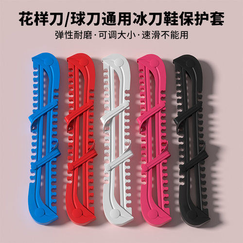冰鞋保护套冰刀刀套适用冰球刀