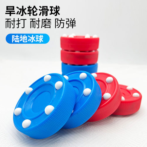 轮滑球陆地冰球旱地球比赛用球