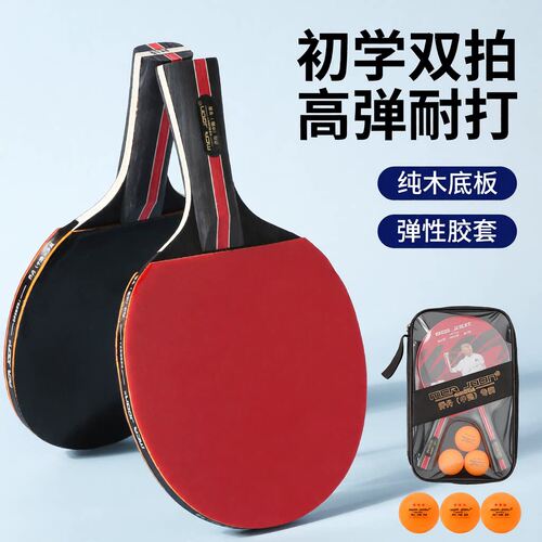 成品乒乓球拍2只套装初学者儿童