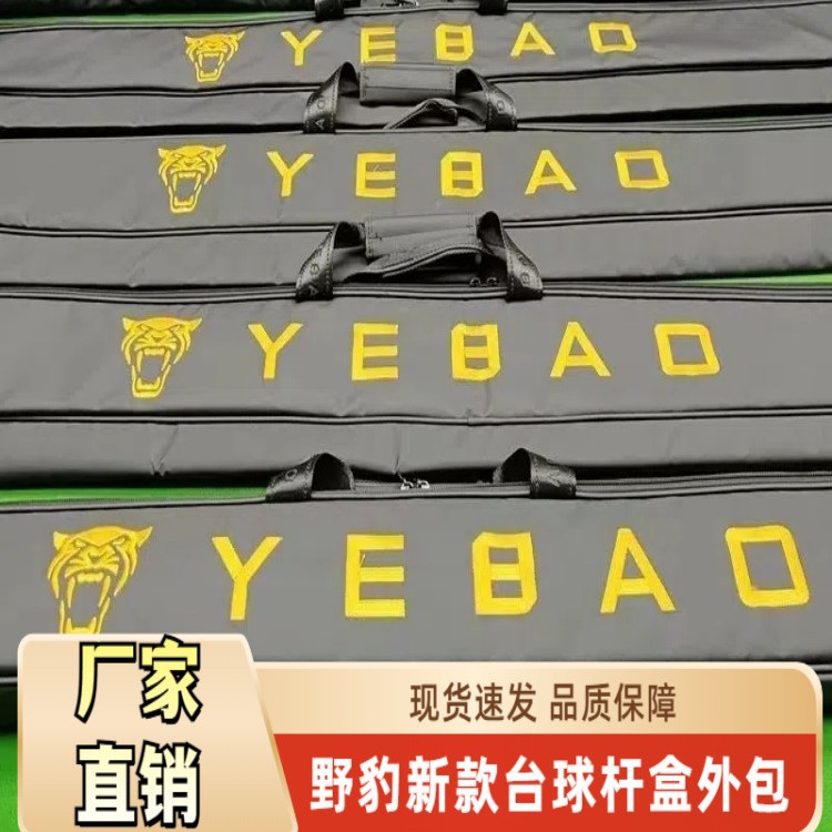 [新款潮款]野豹台球杆盒保护套