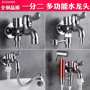 一进二出水龙头一分二洗衣机带喷枪卫生间阳台用双全铜加长双开关