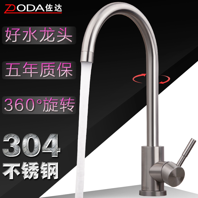 304不锈钢可旋转立式两用水龙头