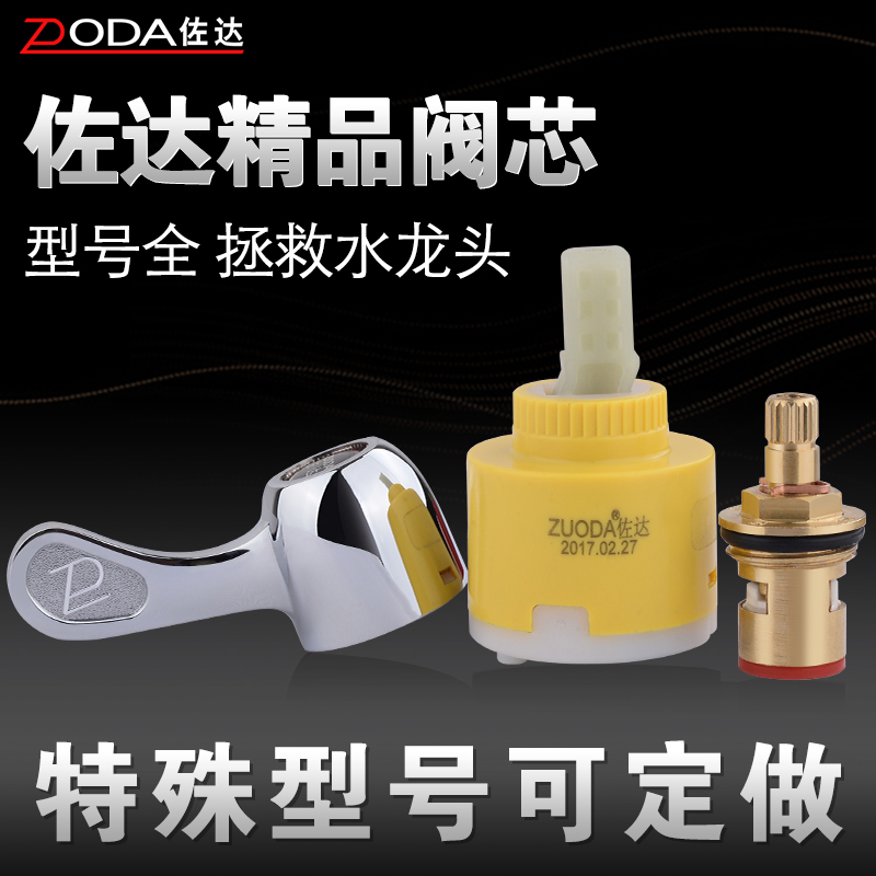 大全陶瓷单水快开包邮通用阀芯