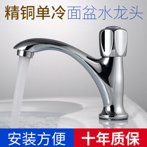单冷阳台洗手池全铜家用水龙头