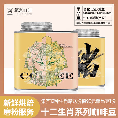 筑艺精品咖啡哥伦比亚水洗单品豆