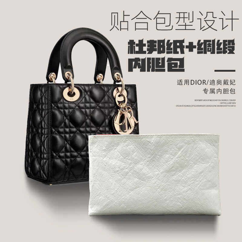 迪奥戴妃 内胆包 DIOR杜邦纸+丝绸内衬超轻收纳整理包中包