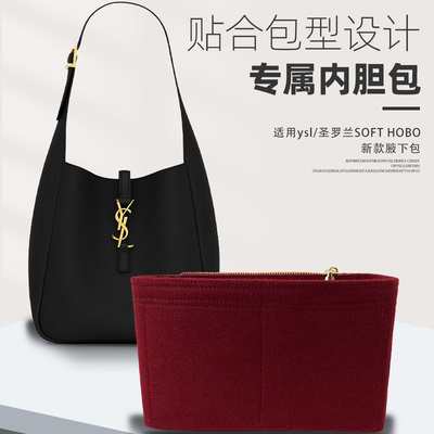 YSL/SOFTHOBO专属内胆包