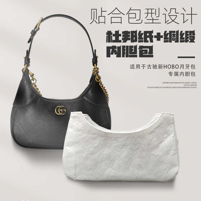 古驰HOBO内胆包杜邦纸