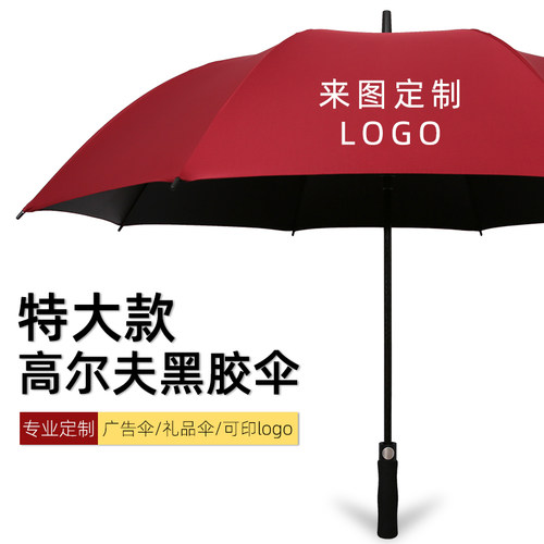 高尔夫长柄伞黑胶晴雨两用定制