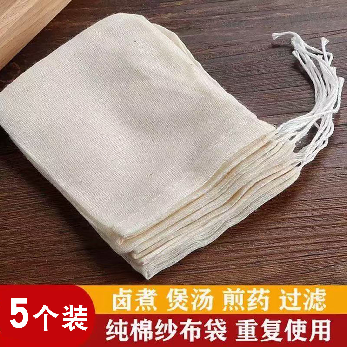 纯棉纱布过滤袋中药煎药袋