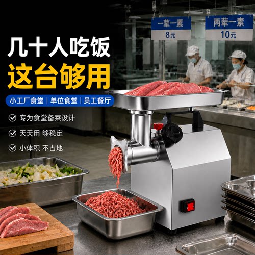 【小工厂食堂专用】商用绞肉机