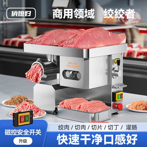俏媳妇商用大功率绞肉机
