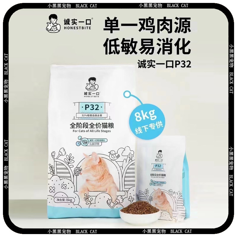 诚实一口p32繁育款猫粮8kg低敏全阶段全价成猫幼猫