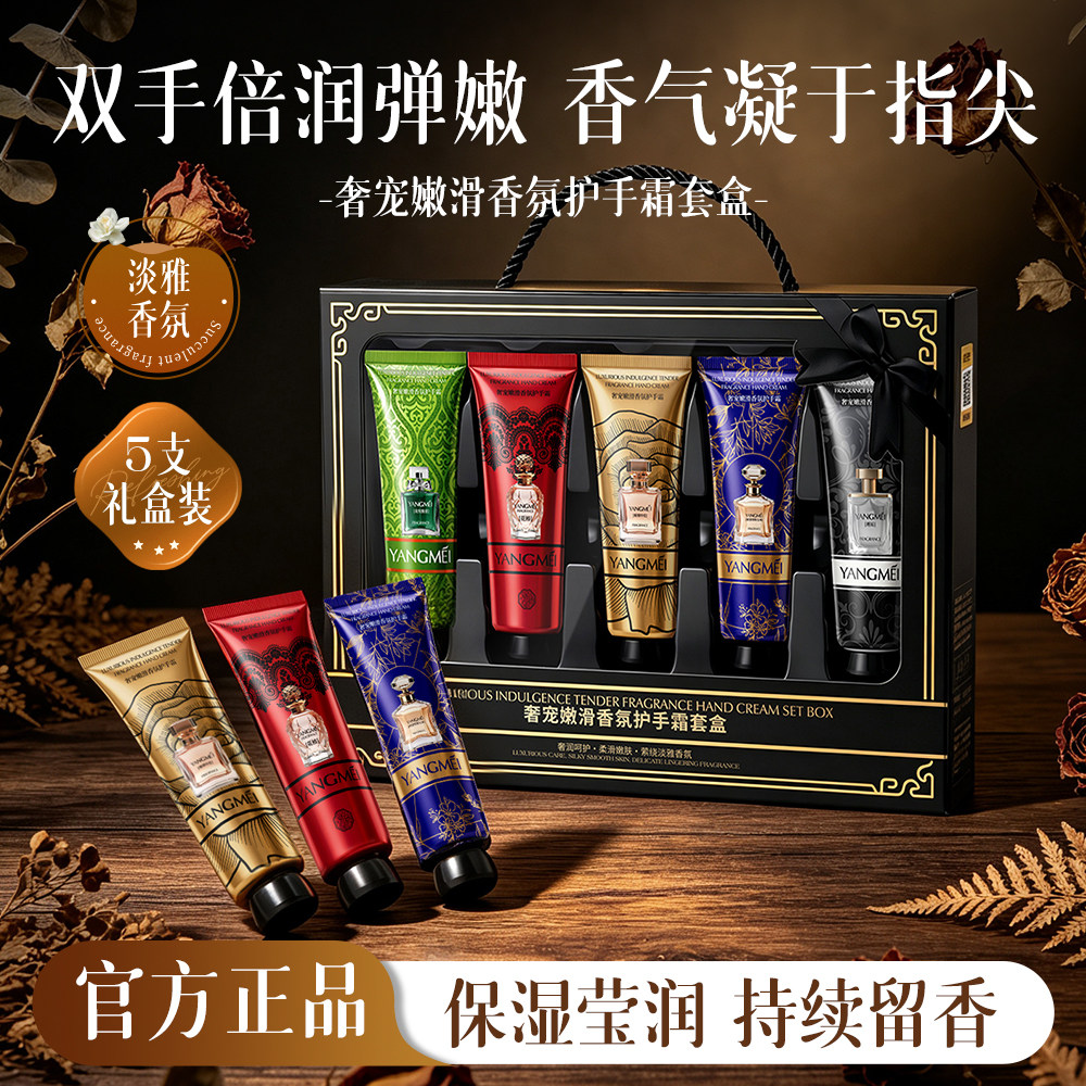 YANGMEI 奢宠嫩滑香氛五支装护手霜套盒