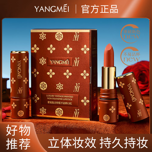 YANGMEI 扬美 奢宠复古印花不沾杯口红