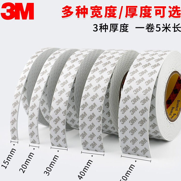 3mEVA双面胶条海绵2/3/5MM加厚固定电器电子密封抗压防震垫片胶带