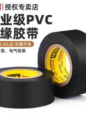 3M电工胶带Super33+专业级电气绝缘胶带防水防潮耐高低温电工胶布