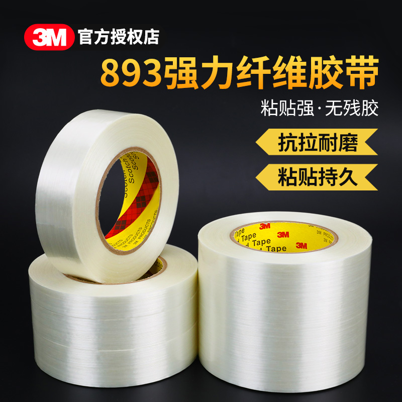 3m纤维胶带正品强力无痕固定条纹