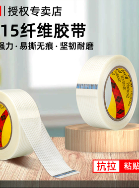 3M8915正品纤维胶带强力高粘度单面无痕固定重物捆绑电器捆扎胶带防水耐高低温抗拉冰箱电器家具包装不留残胶