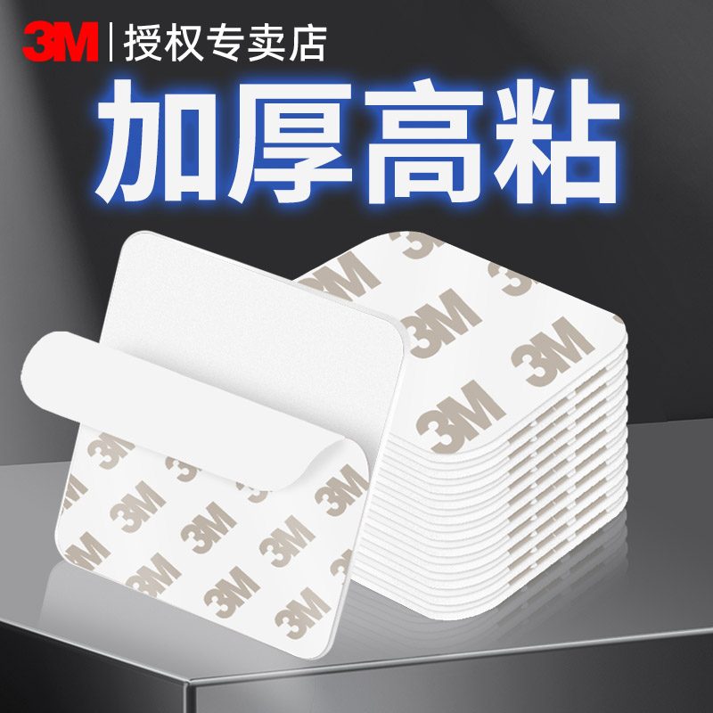 3M强力双面胶无痕防水固定粘贴