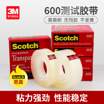 3M600思高透明测试胶带单面国行