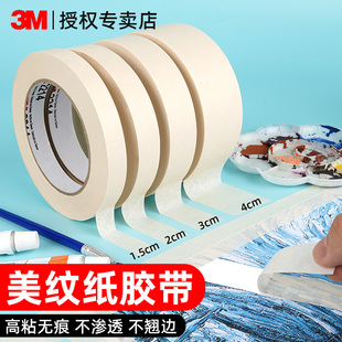 3M2214美纹纸胶带原装 修美缝墙面无痕绘画遮盖留白可书写纸 分色纸手撕纸工业刷漆遮挡贴纸不残留喷漆遮蔽膜装