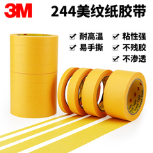 正品3M244美纹纸胶带无痕耐高温汽车喷漆烤漆模型遮蔽装修美缝绘画分色水彩画素描美术专用和纸胶带 1-10CM宽