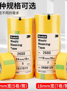 3M2688美纹纸胶带黄色分色美文纸胶带不残留手撕纸胶贴边画画素描