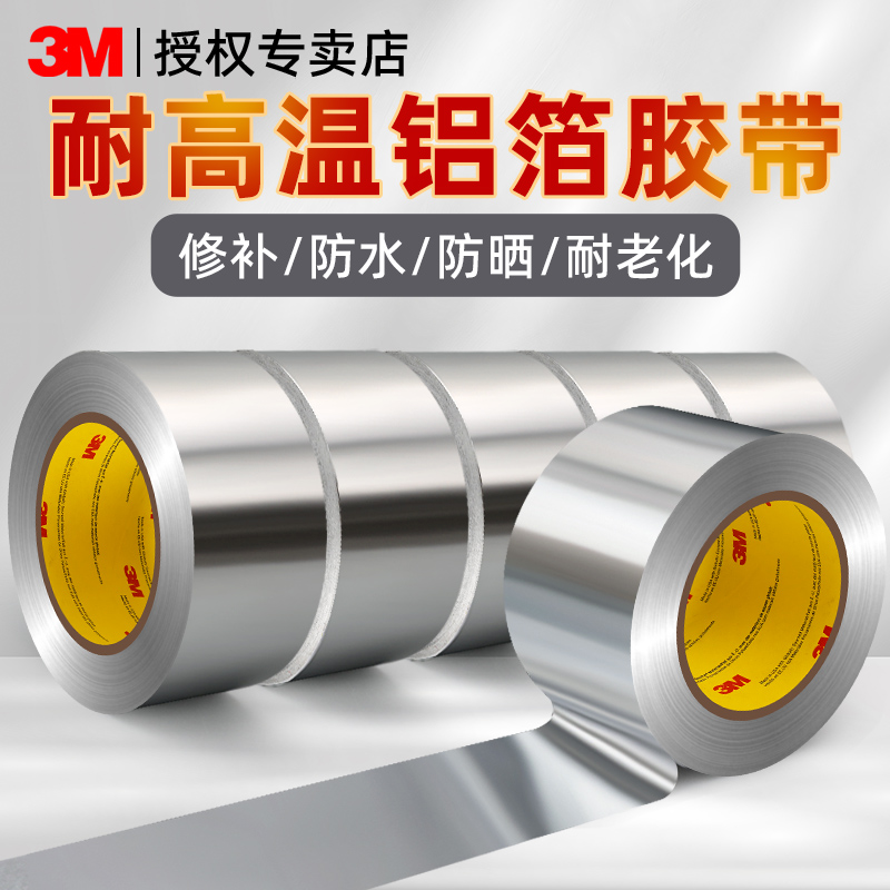 3M铝箔胶带厨房水槽缝隙封边专用