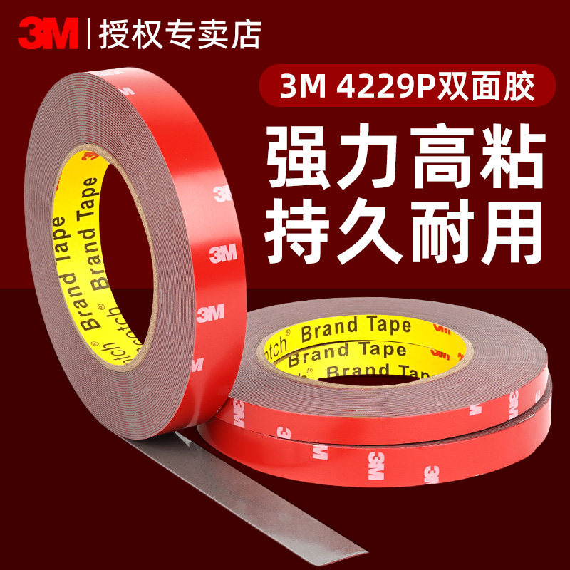 3m强力双面胶高粘度固定车载雨眉晴雨挡尾翼汽车专用不留痕背胶贴行