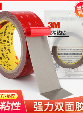 正品3m双面胶强力超薄泡沫海绵防水无痕耐高温粘胶贴高粘度固定墙面etc记录仪支架雨挡雨眉汽车用三M胶带