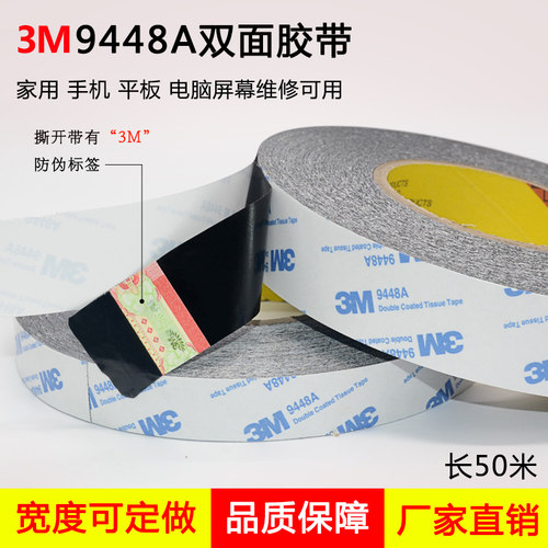 3m9448ab双面胶黑色超薄耐高温