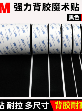 3M双面胶强力高粘度固定汽车车载脚垫专用粘贴片自粘带背胶魔术贴