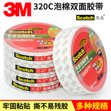 3m320c思高 Scotch正品双面泡棉胶带泡沫海绵双面胶固定墙面强力高粘度防水耐高温12mm18mm24mm36mm多规格