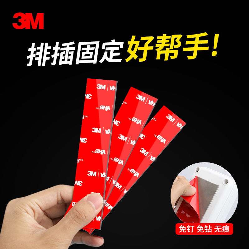 3M排插固定器插排插线板壁挂无痕固定墙上贴防水耐高温纳米双面胶