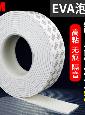 3M泡棉双面胶带固定墙面相框高粘度墙泡沫胶无痕贴加厚强力海绵超粘办公广告防水瓷砖不留痕车用两面白色黑色