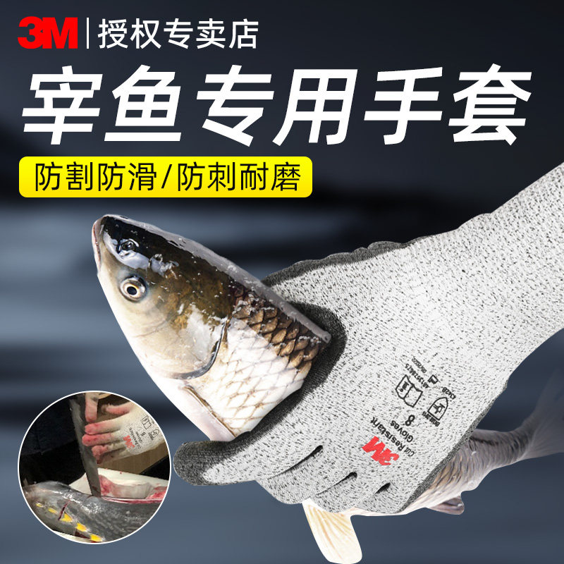 3M杀鱼专用手套防割防刺