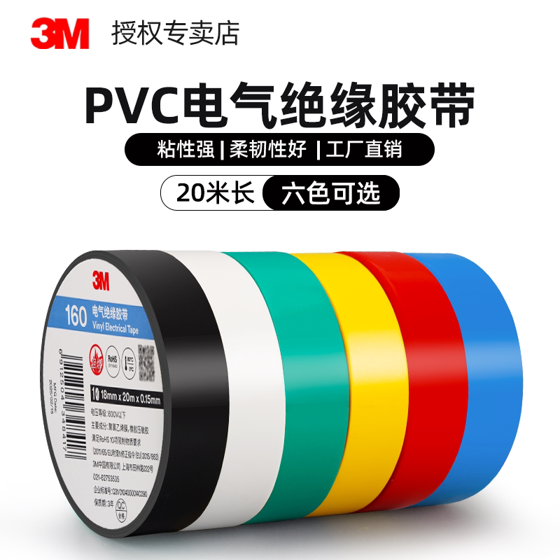 3M电工胶布阻燃耐高温防水耐磨电线破损修复专用PVC绝缘胶带自粘