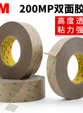 正品3M200MP双面胶带PET超薄透明无痕耐高温高粘度强力固定电子产品电器线路板手机维修双面胶带宽1-2-3-4-cm