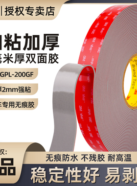 3M强力无痕GPL-200双面胶高粘度固定防水耐高低温车用不留痕胶带