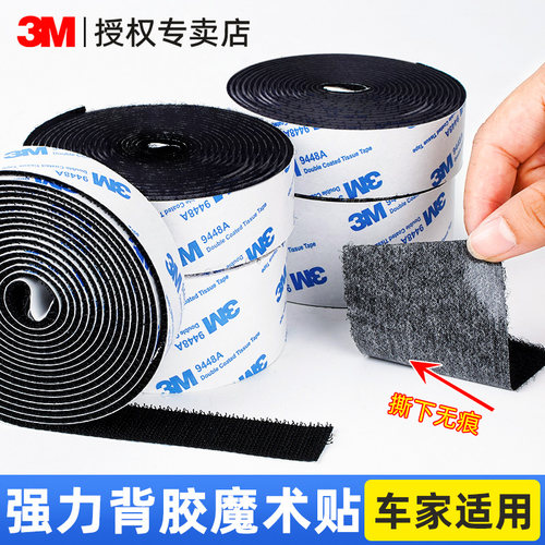 3M魔术贴带背胶强力固定门帘窗帘