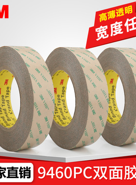 原装正品3M9460PC双面胶带 超薄透明不留痕强力无基材双面胶耐高温双面胶电子产品工业胶带0.05mm厚