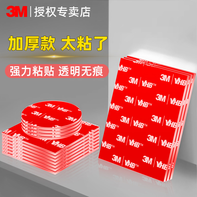 3m强力透明双面胶高粘度固定手机支架汽车专用 耐高温etc免贴神器,汽车用品/电子/清洗/改装,车用双面胶,淘宝优惠券,粉丝福利购,淘宝优惠卷