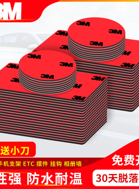 3M双面胶强力汽车用泡海绵胶带固定手机支架贴etc高粘度贴片墙面