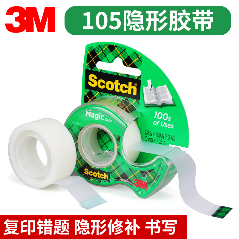 3M scotch思高105错题胶带粘贴复印思高透明砂纸无痕工业油墨附着力检测测试纸单面免抄题转印胶布 文具电教/文化用品/商务用品 胶带/胶纸/胶条 原图主图