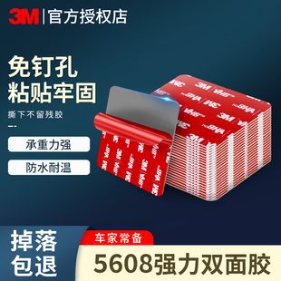 3M强力双面胶5608高粘度自粘胶墙面无痕防水耐高温免打孔置物架车标固定汽车手机支架不留痕ETC专用胶带