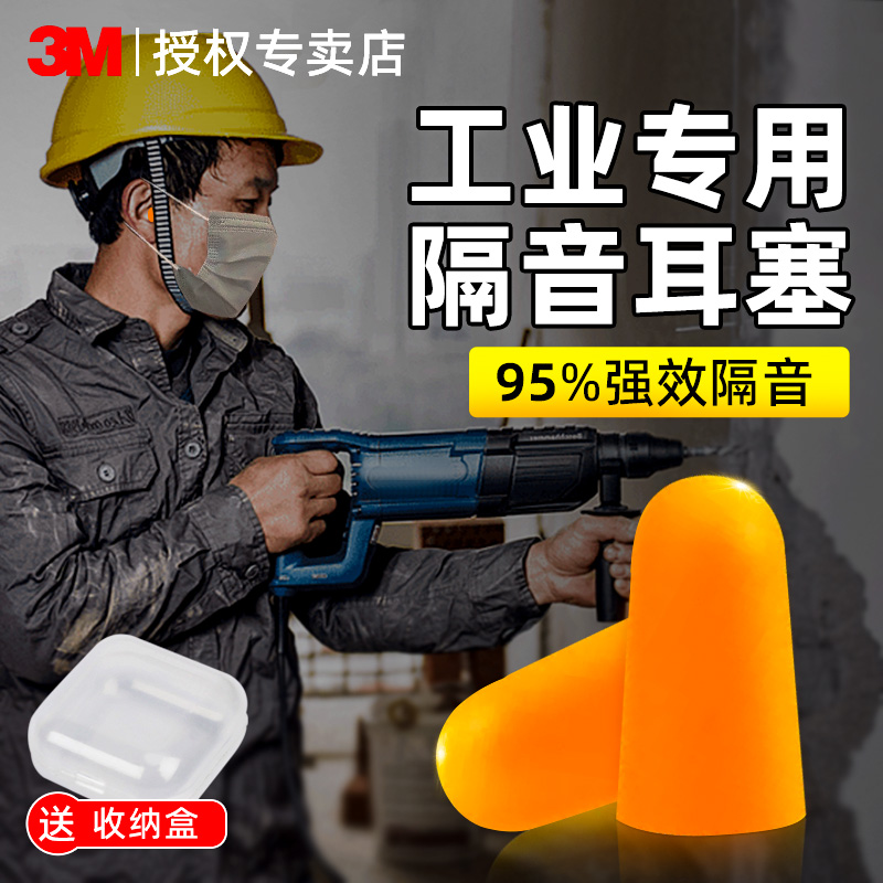 3M工业耳塞工厂车间超级隔音