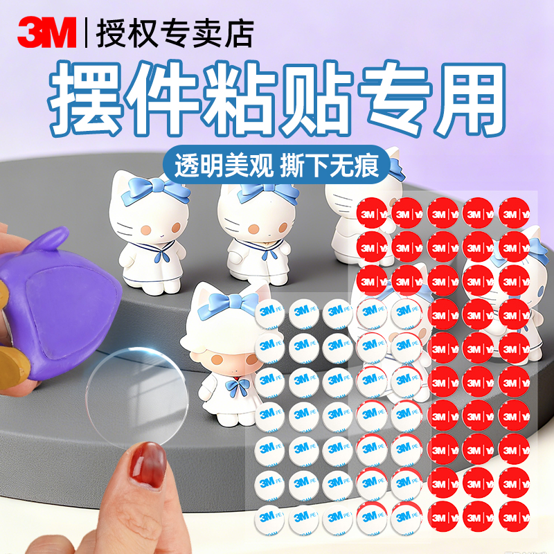 3M纳米点胶强力固定车载摆件专用